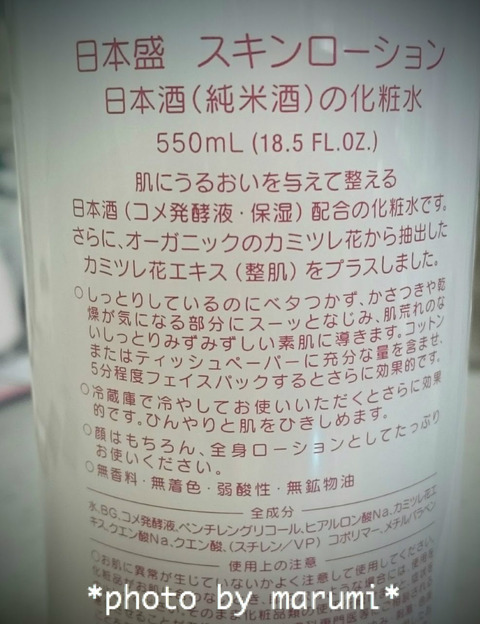 口コミ：コスパ抜群♬日本酒のたっぷり保湿化粧水の画像（3枚目）
