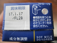 口コミ：
  モニプラ報告：SOY-PREMIUM ひとつ上の豆乳 【マルサンアイ株式会社】
の画像（1枚目）
