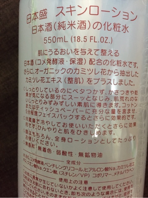 口コミ：日本酒たっぷり保湿化粧水の画像（2枚目）