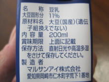 口コミ：
  モニプラ報告：SOY-PREMIUM ひとつ上の豆乳 【マルサンアイ株式会社】
の画像（3枚目）