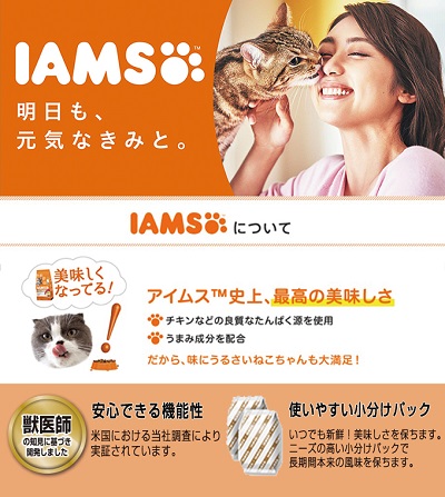 口コミ：マース ジャパン リミテッド様から販売されている【アイムスキャットドライフード　1.5ｋｇ】をあげてみた♪の画像（2枚目）