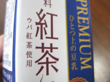 口コミ：
  モニプラ報告：SOY-PREMIUM ひとつ上の豆乳 【マルサンアイ株式会社】
の画像（10枚目）