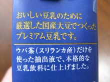 口コミ：
  モニプラ報告：SOY-PREMIUM ひとつ上の豆乳 【マルサンアイ株式会社】
の画像（11枚目）