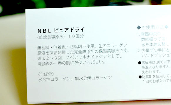 口コミ：乾燥美容原液　『 ピュアドライ 』　　純度100％の濃厚コラーゲン♪の画像（7枚目）
