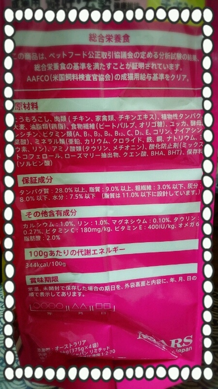 口コミ：マース ジャパン リミテッド様から販売されている【アイムスキャットドライフード　1.5ｋｇ】をあげてみた♪の画像（5枚目）