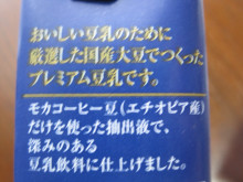 口コミ：
  モニプラ報告：SOY-PREMIUM ひとつ上の豆乳 【マルサンアイ株式会社】
の画像（9枚目）