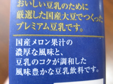 口コミ：
  モニプラ報告：SOY-PREMIUM ひとつ上の豆乳 【マルサンアイ株式会社】
の画像（14枚目）