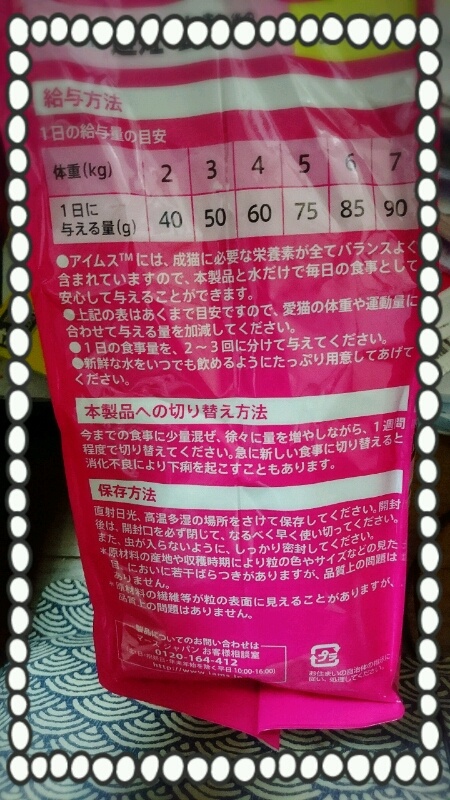 口コミ：マース ジャパン リミテッド様から販売されている【アイムスキャットドライフード　1.5ｋｇ】をあげてみた♪の画像（6枚目）