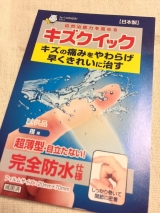 口コミ記事「東洋化学株式会社キズクイック指用サイズ（旧モイストキュア）」の画像