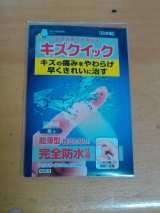 口コミ記事「キズクイックで傷口を早くきれいに治す！」の画像