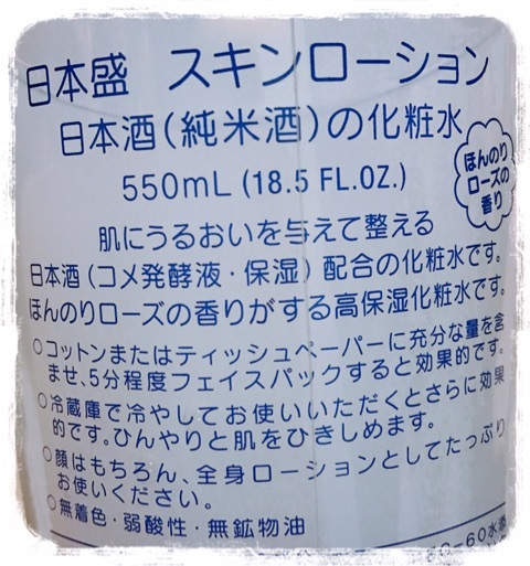 口コミ：日本盛の「日本酒のたっぷり保湿化粧水」の画像（4枚目）