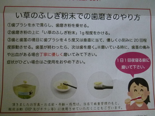 口コミ：食用い草の「い草のふしぎ　粉末」をオーラルケアとして試してみたよ！の画像（3枚目）