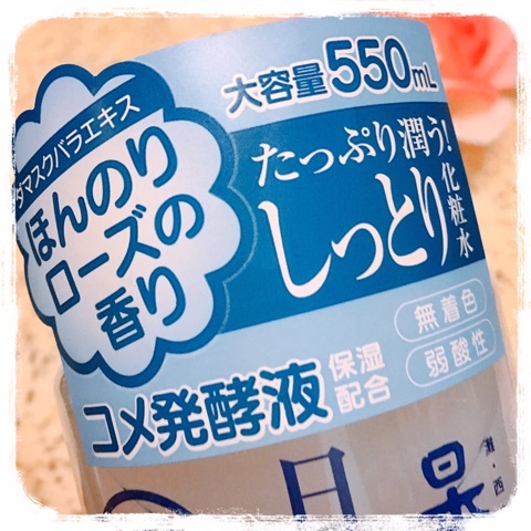 口コミ：日本盛の「日本酒のたっぷり保湿化粧水」の画像（2枚目）