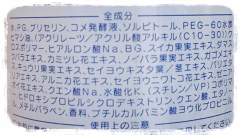 口コミ：日本盛の「日本酒のたっぷり保湿化粧水」の画像（5枚目）