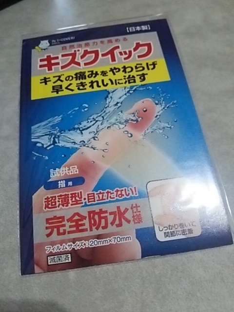 口コミ：東洋化学のハイドロコロイド絆創膏『キズクイック』想像の遥か上を行く凄さだった(ﾟ∀ﾟ)の画像（2枚目）