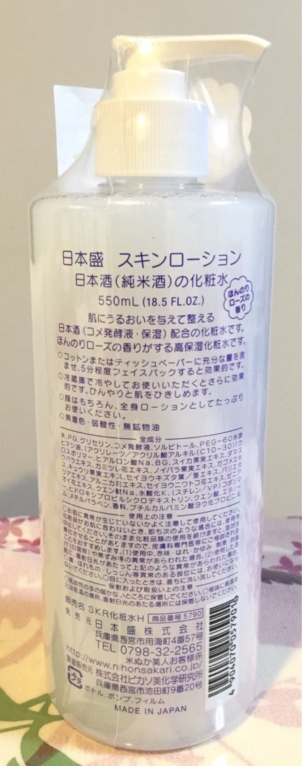 口コミ：
  《日本盛》ほんのりローズの香り☆日本酒のたっぷり保湿化粧水（しっとり）☆
の画像（3枚目）