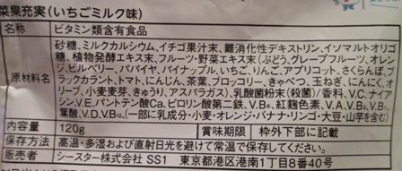 口コミ：子供の栄養管理もこれでバッチリ★こども用栄養サポート飲料「菜果充実（さいかじゅうじつ）」の画像（2枚目）