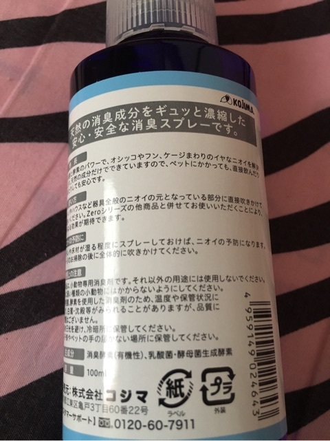 口コミ：モニプラ モニター☆株式会社コジマさんの小動物用消臭スプレーの画像（3枚目）