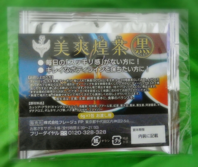 口コミ：～【モニター品】お腹スッキリ　黒いお茶～の画像（1枚目）