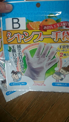 口コミ：
  介護や災害時に・・入浴できない時に！さっぱりシャンプー手袋！
の画像（2枚目）