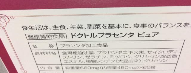 口コミ：【ドクトルプラセンタピュア】ドクター全面プロデュース！！安心・安全100％ピュアの画像（5枚目）