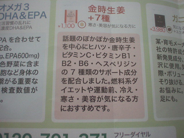 口コミ：「noi 金時生姜+7種」で冷え冷え対策の画像（5枚目）