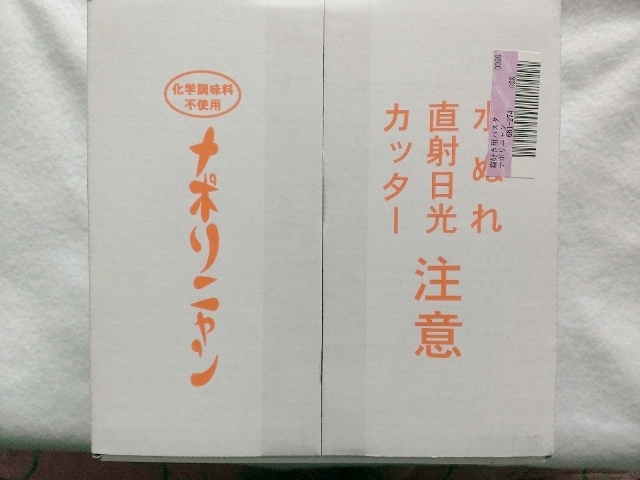 口コミ：§【フェリシモ猫部】第2弾おうちで試食会！　猫好き用パスタ　ナポリニャン 　§　の画像（1枚目）