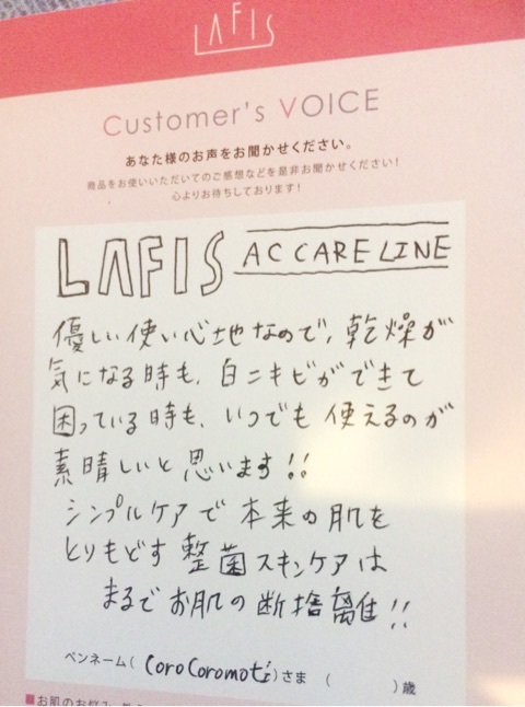 口コミ：LAFIS ACケアライン サンプルセット で ダチョウの卵ケアの画像（4枚目）