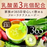 口コミ記事「グリーンスムージー365フローラミックスマンゴー味モニター」の画像