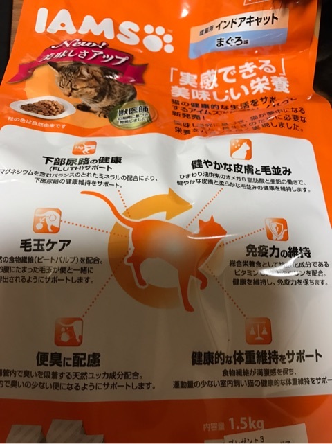 口コミ：アイムス 成猫用 インドアキャット マグロ味の画像（2枚目）