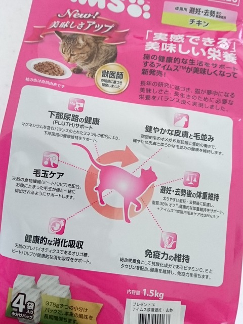 口コミ：猫ちゃん喜ぶ アイムス 避妊・去勢後のキャットフードの画像（3枚目）