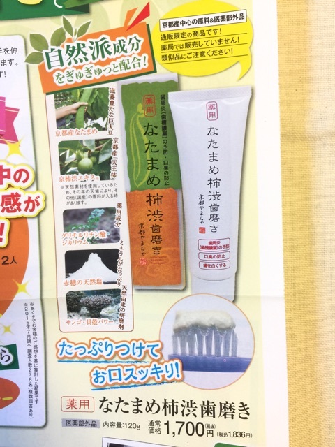 口コミ：株式会社 京都やまちや 薬用なたまめ柿渋歯磨きの画像（15枚目）