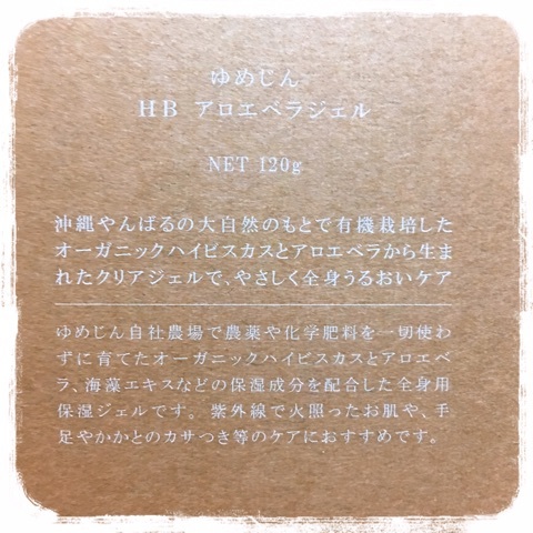 口コミ：夏の日焼けをやさしくケア「ハイビスカス アロエベラジェル」の画像（2枚目）