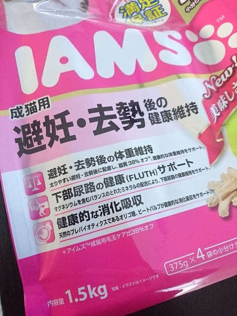 口コミ：猫ちゃん喜ぶ アイムス 避妊・去勢後のキャットフードの画像（2枚目）