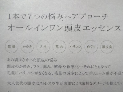 口コミ：
  お家で手軽に頭皮ケア「オルタニカ スカルプエッセンス」③
の画像（1枚目）