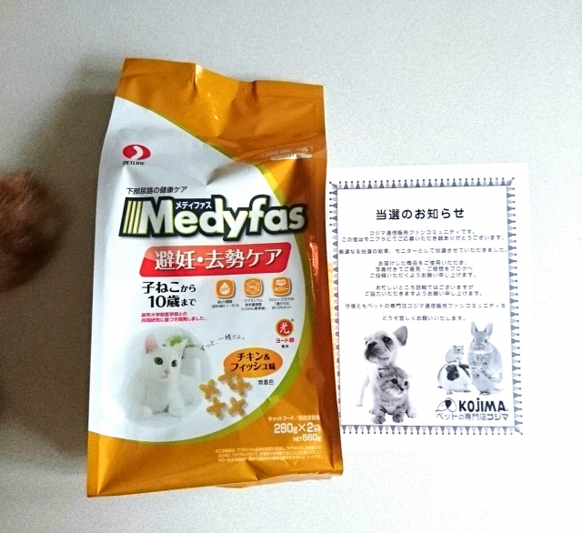 口コミ：Medyfas(メディファス)避妊・去勢ケア をいただきました。の画像（1枚目）