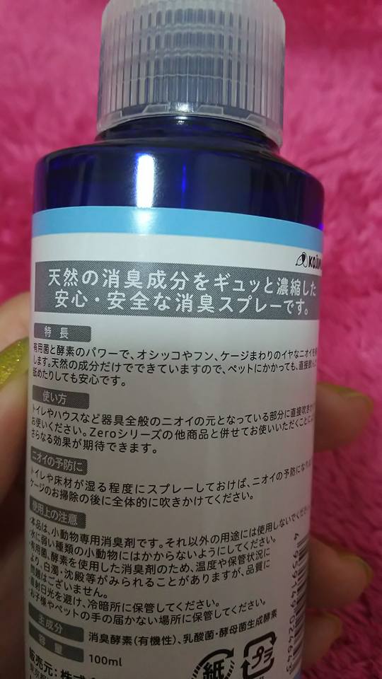 口コミ：ペットのニオイでお困りの方   天然酵素由来 強力防臭・消臭スプレーの画像（2枚目）