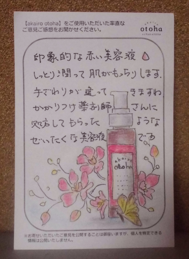 口コミ：【237】　【akairo otoha】 本気の赤い美容液　の画像（7枚目）