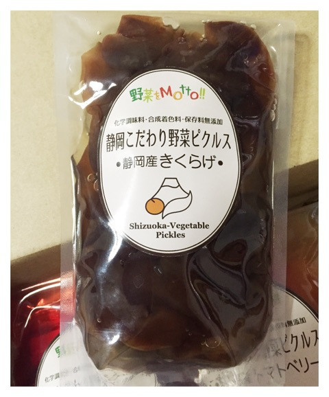 口コミ：【当選】野菜をMotto!!静岡こだわり野菜ピクルス バラエティ4袋セットの画像（4枚目）