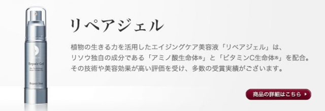 口コミ：臨床試験論文が医学誌に掲載された実力派の美容液！『リソウコーポレーション リペアジェル』の画像（2枚目）