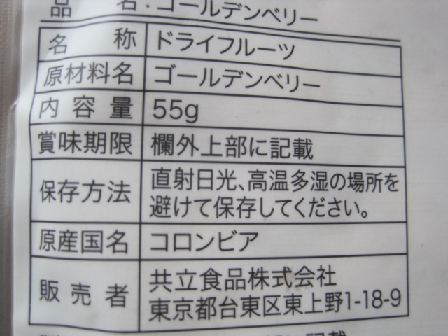 口コミ：
  モニプラ報告：カシス＆ゴールデンベリー【共立食品株式会社】
の画像（1枚目）