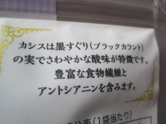 口コミ：
  モニプラ報告：カシス＆ゴールデンベリー【共立食品株式会社】
の画像（7枚目）