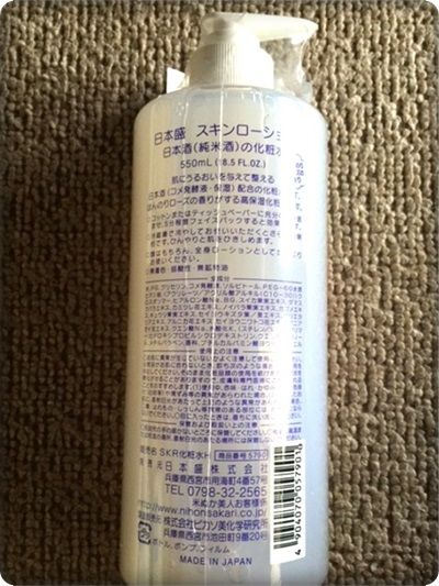 口コミ：日本酒のたっぷり保湿化粧水（しっとり）の画像（2枚目）