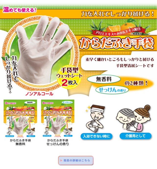 口コミ：《モニター》からだふき手袋 株式会社本田洋行様の画像（3枚目）