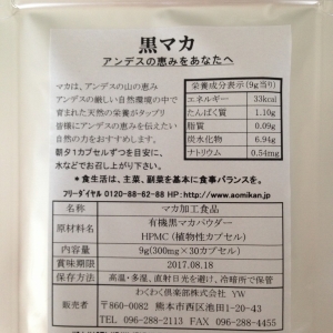 口コミ：秋バテに！ わくわく倶楽部　黒マカの画像（3枚目）