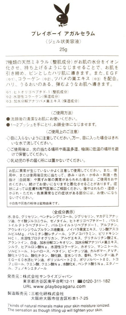 口コミ：
  ハリのある素肌へプレイボーイアガルセラム、moasisしっとり石鹸＆オイルミルク
の画像（7枚目）