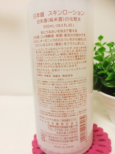 口コミ：日本酒のたっぷり保湿化粧水 潤の画像（4枚目）