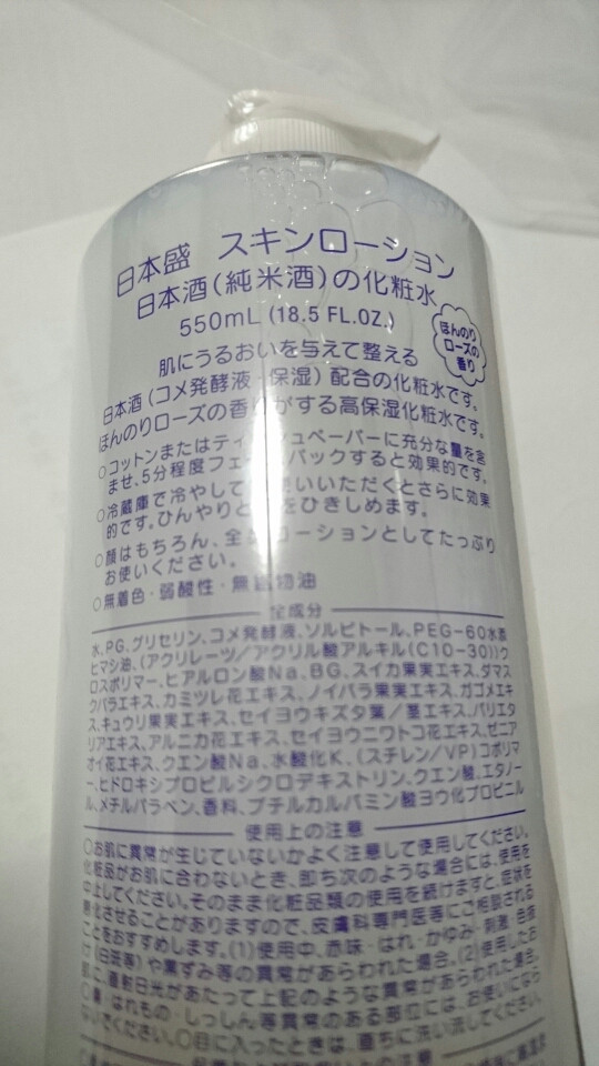 口コミ：【日本盛】『日本酒のたっぷり保湿化粧水（しっとり）』の画像（2枚目）