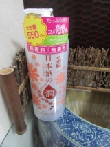 口コミ記事「日本盛株式会社「日本酒のたっぷり保湿化粧水」」の画像