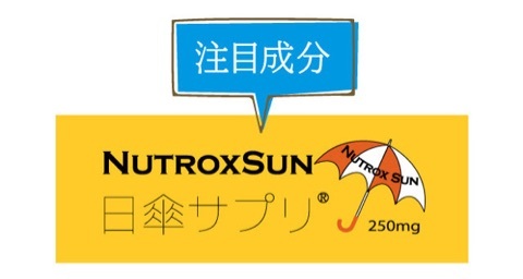 口コミ：飲む日傘 サプリメント INNER PARASOL 16200 for/UVの画像（2枚目）